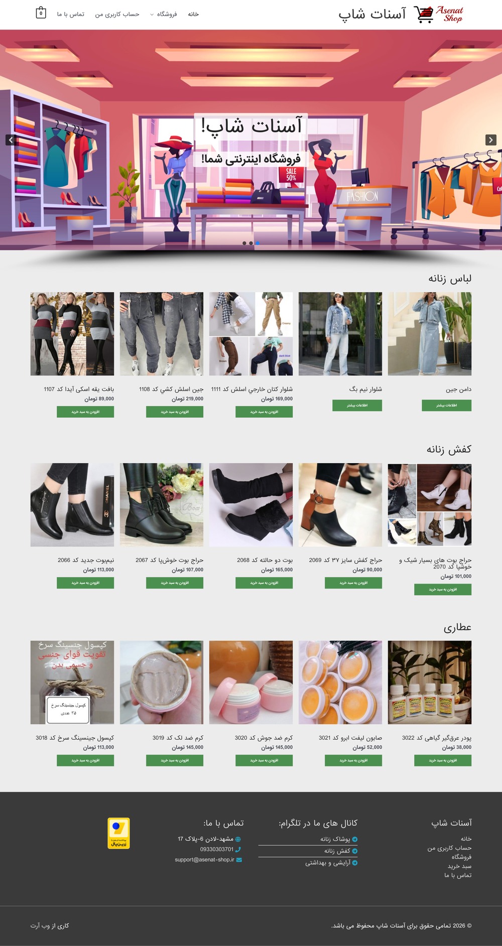 Asenat Shop